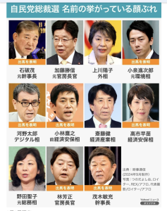 総裁選